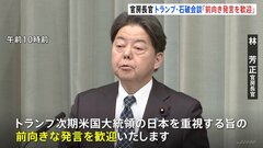 林官房長官　トランプ次期大統領の“日本重視”発言に「前向きな発言を歓迎」| TBS CROSS DIG with Bloomberg