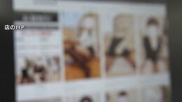 国立大学准教授の「二つの顔」違法風俗店の経営に関与　不倫相手の女性を “しもべ” 扱い「奴隷契約」か　富山|TBS NEWS DIG