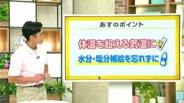 高知の天気　16日　日差し強く各地で猛暑日に　山岸拓気象予報士が解説　|　高知のニュース・天気｜KUTV NEWS | KUTVテレビ高知