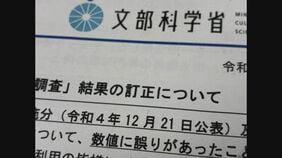 文科省が子どもの年間学習費調査の結果を訂正　私立高校約103万円→約118万円　職員の数字入力ミス、システムバグなど|TBS NEWS DIG