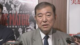 【独自】自民・石破元幹事長「日本の未来を守り抜く」 総裁選の公約明らかに|TBS NEWS DIG