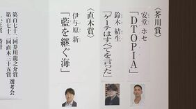 【速報】第172回直木賞は伊与原新さん（52）の「藍を継ぐ海」に決定|TBS NEWS DIG