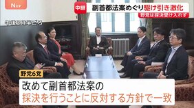 事実上の会期末 与党の譲歩も参院・野党6党は「副首都法案の採決反対」で一致　予算委・集中審議の開始見通し立たず|TBS NEWS DIG