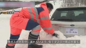 「ちょっと開けたぐらいじゃだめ」無色無臭で気づきにくい“一酸化炭素中毒”…命に関わるケースも　JAFに聞く命の守り方|TBS NEWS DIG