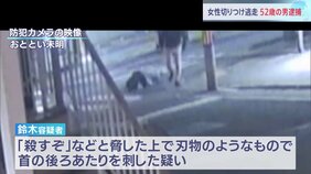 路上で女性切りつけ逃走 容疑者の男(52)殺人未遂の疑いで逮捕 愛媛・松山市 男は女性と面識なく調べに黙秘|TBS NEWS DIG