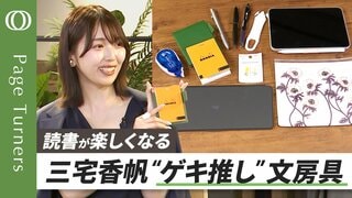 【オススメのペンは何ですか?】読書家に捧げる文房具スペシャル/エナージェルかジェットストリームか…両方素晴らしい/本を読む時ゲキ推しのふせん/理想のiPadキーボード/効率爆上がりのメモアプリ活用術| TBS CROSS DIG with Bloomberg