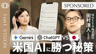 【特化型AI vs 総合型AI】音声に賭ける日本発AIの勝ち筋／汎用AIに弱点あり／ChatGPTやGeminiが持てない“会話資産”／「8億人を狙わない」ニッチ戦略の理由／空白地帯という金脈| TBS CROSS DIG with Bloomberg