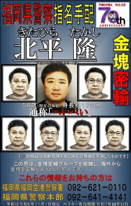 全国の指名手配の容疑者は約590人 11月は「指名手配被疑者捜査強化月間