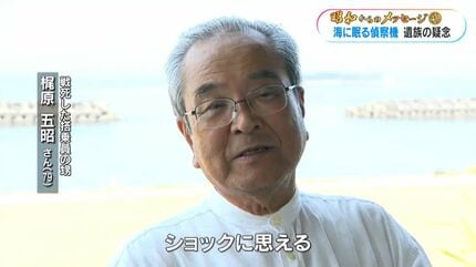 鹿児島湾に眠る旧日本軍機 甑島の“英雄”遺族が抱える疑念「叔父は戦争