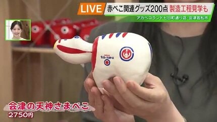 赤べこ 会津の天神さま コラボ 民芸品 縁起物 会津 希少 入手困難 赤べこ 1号（9.5cm）野沢民芸 赤ベコ 民芸品 会津張り子 郷土玩具 お