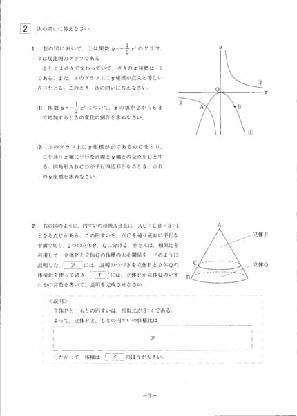 数学の試験問題と解答】2026年度入学 山形県公立高校入試（一般