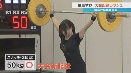 山梨県高校総体 1日目 ウエイトリフティング 男女ともに記録更新続く