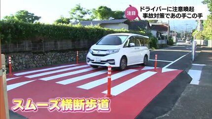 カラー舗装に路面を10センチ高く盛り上げる「スムーズ横断歩道」や