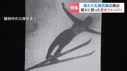 幻の札幌オリンピック】「ジャンプ台に向かう時とは違った緊張ぶり