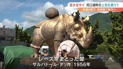 時価8億円 ダリ制作の巨大な「サイ」のブロンズ像 美術館に設置 入口