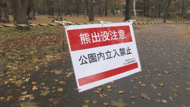 【ヒグマ速報】連日のヒグマ出没受け、札幌の円山公園を2週間程度全面閉鎖　札幌市|TBS NEWS DIG