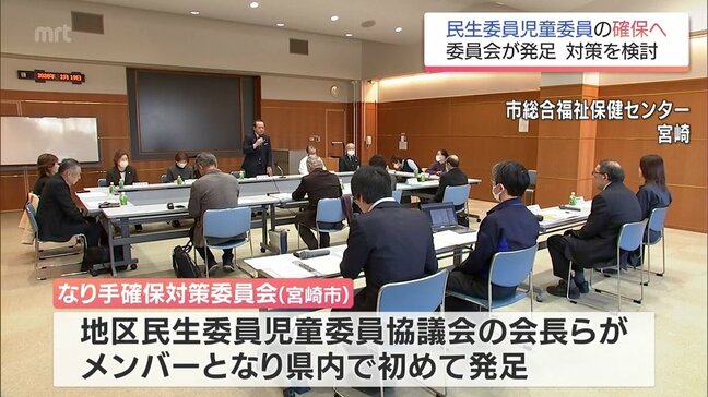 民生委員・児童委員のなり手不足解消へ　宮崎市で対策を検討する委員会|TBS NEWS DIG