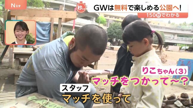“禁止だらけの公園”を卒業!子どもがのびのび遊べる無料施設 飛び込み・泥んこOK!「火おこし」体験も【Nスタ解説】|TBS NEWS DIG