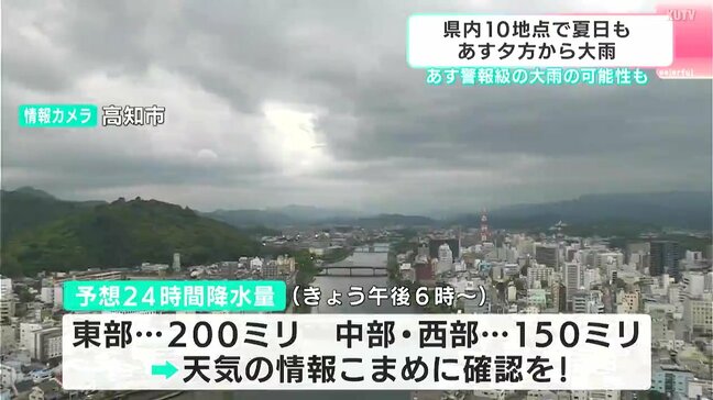 【大雨】24日の高知は夕方から“警報級”大雨のおそれ　運動会・高校体育大会が予定されるも最新の気象情報に注意|TBS NEWS DIG