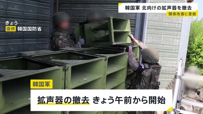 韓国 北朝鮮向け宣伝放送の拡声器撤去始める「南北間の緊張緩和のため」　金与正氏「韓国＝敵という認識に変化なし」|TBS NEWS DIG