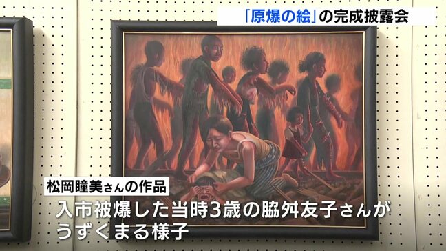 被爆者の証言をもとに描く高校生の「原爆の絵」　基町高校で完成披露会　広島|TBS NEWS DIG