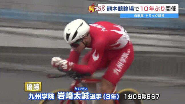 「10年ぶり」熊本競輪場を高校生が駆ける！総体・自転車競技男子1㎞　岩﨑（九州学院3年）が個人3冠【熊本県高校総体2025】|TBS NEWS DIG