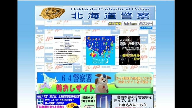 北海道警察の偽ホームページ発見“デタラメ逮捕状”などを表示 特殊詐欺で信じ込ませようと作成か 道警「ウェブ上で逮捕状などを公開することはない」|TBS NEWS DIG