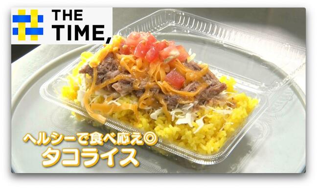 タコス人気で市場拡大「タコライス」なぜ定番化？【THE TIME,】 |TBS NEWS DIG