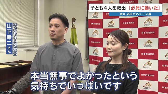 ＜煙が充満…とっさの救助＞消火にあたる母親　寝ている子ども4人…救ったのは同じアパートの住人夫婦「本当に無事で良かった」　熊本|TBS NEWS DIG