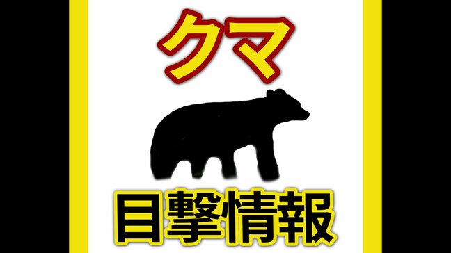 【クマ】広島市佐伯区で新たな「熊目撃情報」相次ぐ 小中学校10校は臨時休校に 「怖い。とりあえず子どもと離れないように」|TBS NEWS DIG
