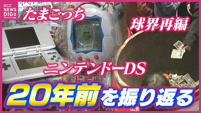 「球界再編」「冬のソナタ」「ムシキング」二十歳になった彼らが生まれた2004年を振り返る|TBS NEWS DIG