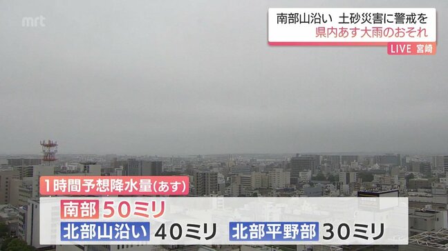 宮崎県内　あす昼過ぎから大雨のおそれ　土砂災害に警戒を(13日午後6時15分現在)|TBS NEWS DIG