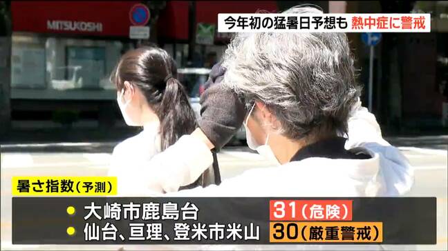 「サウナかと思いました出た瞬間」仙台で今年初の真夏日　35度以上の猛暑日予想も　熱中症に警戒　宮城|TBS NEWS DIG