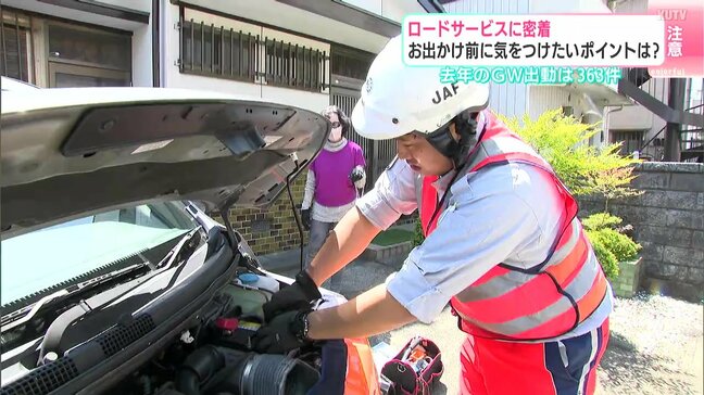 JAF隊員に密着 バッテリーあがり…カギ紛失… 1日中駆け回るも休憩中は"研鑽" GW中は車のトラブルや「軽ワゴンよりSUVが車内の温度上がる」熱中症にも注意|TBS NEWS DIG