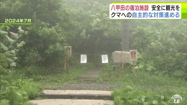 【クマに襲われた女性死亡の事故から1年】警察は改めて注意喚起　今年もクマ出没増加で専門家は…　大きな影響を受けた『観光業界』　安心して観光ができるように宿泊施設が進めた取り組み|TBS NEWS DIG
