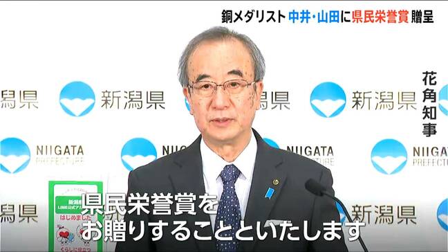 2人のメダリスト フィギュア銅の中井亜美選手・スノーボードハーフパイプ銅の山田琉聖選手に『新潟県民栄誉賞』【ミラノ・コルティナオリンピック】|TBS NEWS DIG
