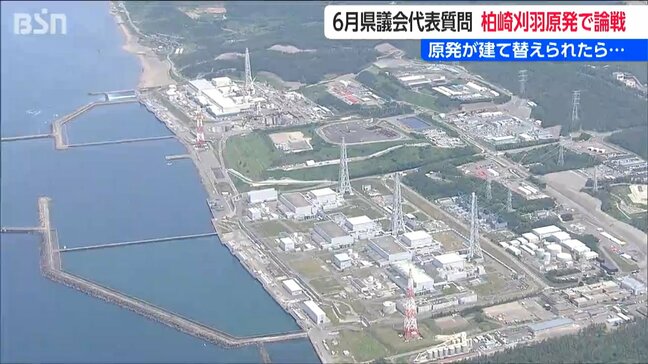「原発の建て替えは住民投票で賛否を…」「仮定の質問に答えることはできない」新潟県議会 代表質問|TBS NEWS DIG