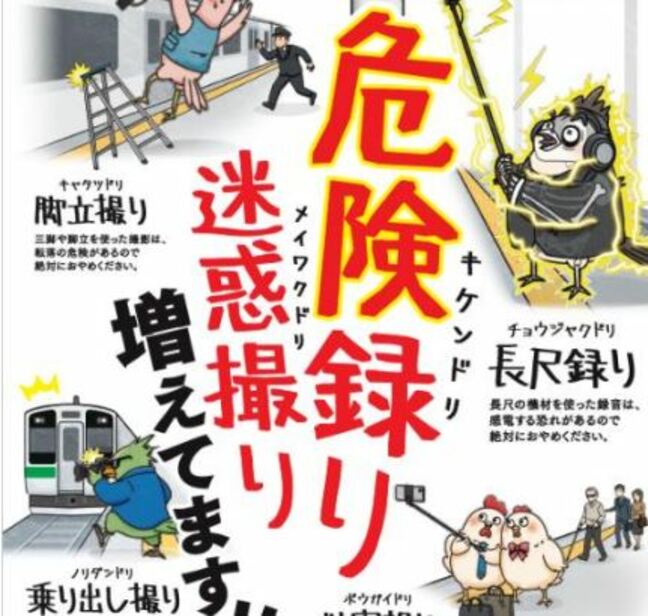 撮り鉄・録り鉄の危険な行為に警鐘 迷惑事例多発受け注意喚起のポスター「まつもと~」の終了時にも長尺録りに注意呼びかけ 長野・JR東日本|TBS NEWS DIG
