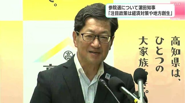 参院選について「注目政策は経済対策や地方創生、人口減少問題への対応」高知・濵田知事|TBS NEWS DIG