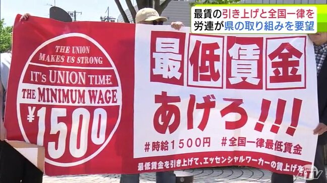 『最低賃金の大幅な引き上げ』『全国一律制度の創設』を　賃金格差が人口流出につながっているとして労働団体が青森県に要望|TBS NEWS DIG
