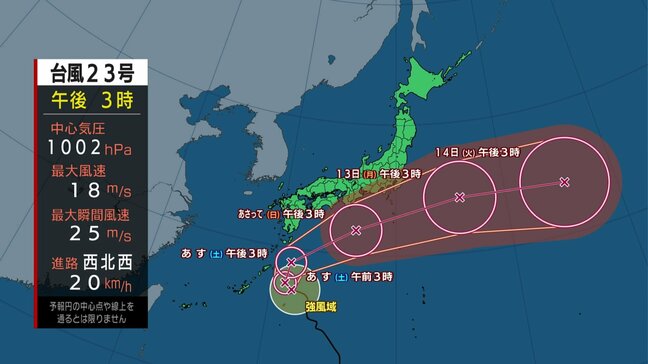 【台風23号】3連休は台風の動きに要警戒!あす東北・関東は雨で肌寒く 九州は晴れて真夏日も|TBS NEWS DIG