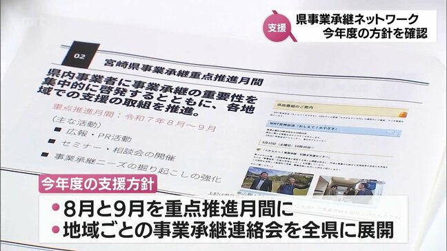 今年度の支援方針を確認　「宮崎県事業承継ネットワーク」全体会議|TBS NEWS DIG
