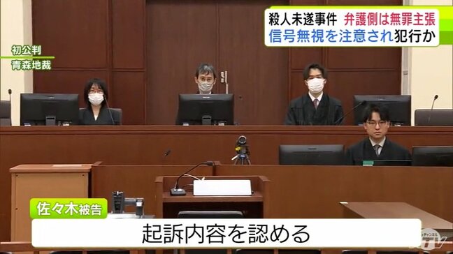 「信号無視」を注意されたことに腹を立て犯行か… おいらせ町・スーパー駐車場での殺人未遂事件 初公判で男が起訴内容認める 弁護側は犯行当時は責任能力がなかったとして男の無罪主張|TBS NEWS DIG