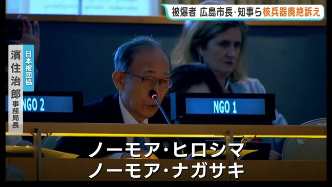 「ノーモア・ヒロシマ　ノーモア・ナガサキ」NPT再検討会議で胎内被爆者が演説　広島市長・知事も　|TBS NEWS DIG