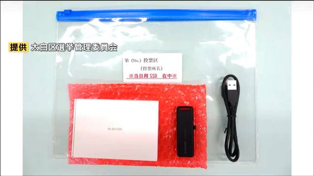 参院選で使った選挙人名簿“7531人”の名前や住所の記録入ったSSD紛失「外部への流出は確認されず」　仙台|TBS NEWS DIG