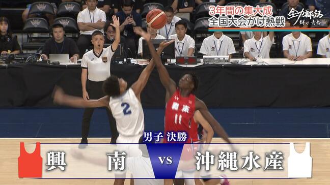 【高校バスケ】ウインターカップかけた男子決勝は 興南 × 沖縄水産！ 激戦の結果は「3度目の正直」|TBS NEWS DIG