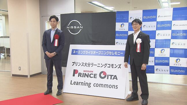 大分大学で初のネーミングライツ　日産プリンス大分販売が取得、図書館自習スペースが「プリンス大分ラーニングコモンズ」に|TBS NEWS DIG