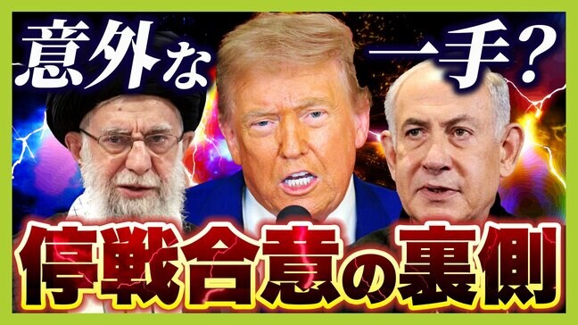 トランプ大統領は意外とクレバー？ 　バンカーバスター攻撃はイスラエルへの「ブレーキ」か　イラン政権転覆は望まず？【緊迫のイラン・イスラエル情勢】|TBS NEWS DIG