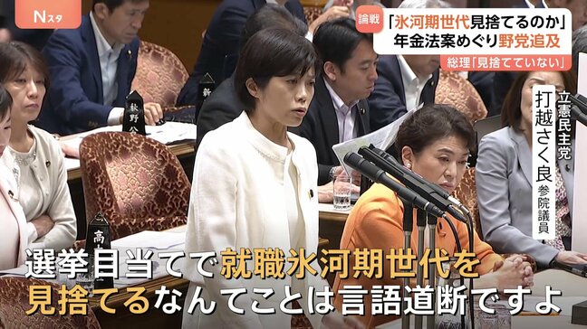 「就職氷河期世代を見捨てるのか」“年金法案”めぐり野党追及　総理「そんなこと一切言っていない」野党「自民のために消した年金法案」|TBS NEWS DIG