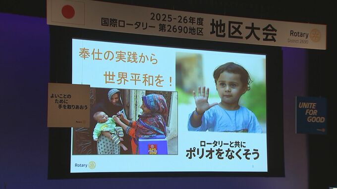 岡山と山陰から約１４００人参加　ポリオ根絶に取り組む国際ロータリー地区大会　鳥取県米子市で開催|TBS NEWS DIG